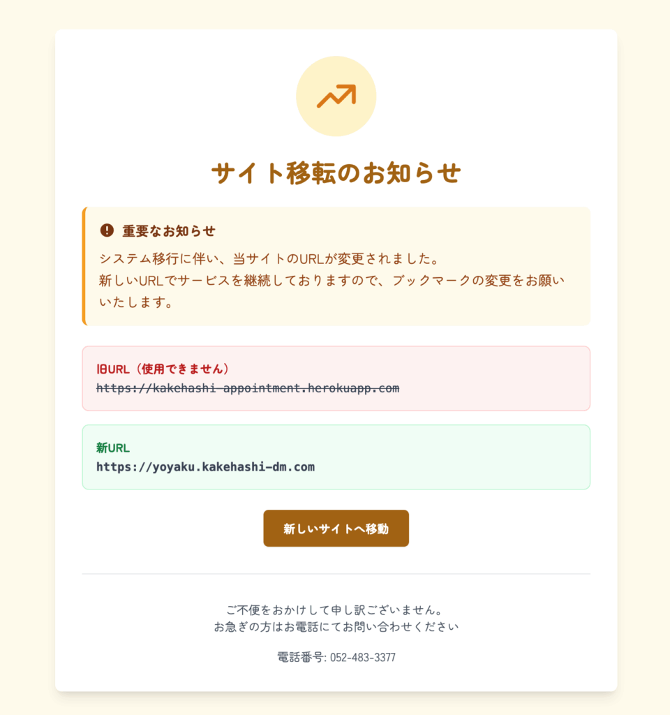 予約サイト移転のお知らせ